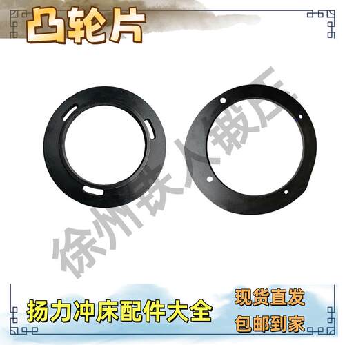 扬力冲床配件大全凸轮片偏心轮制动轮63T40T25T沃得北锻徐锻厂家