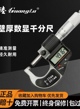 广陆圆球头数显管壁厚千分尺0-25-50-75-100分厘卡尺螺旋测微器