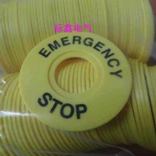 急停按钮警告圈STOP 警示牌  标牌 按钮警告圈外径60MM内径22MM