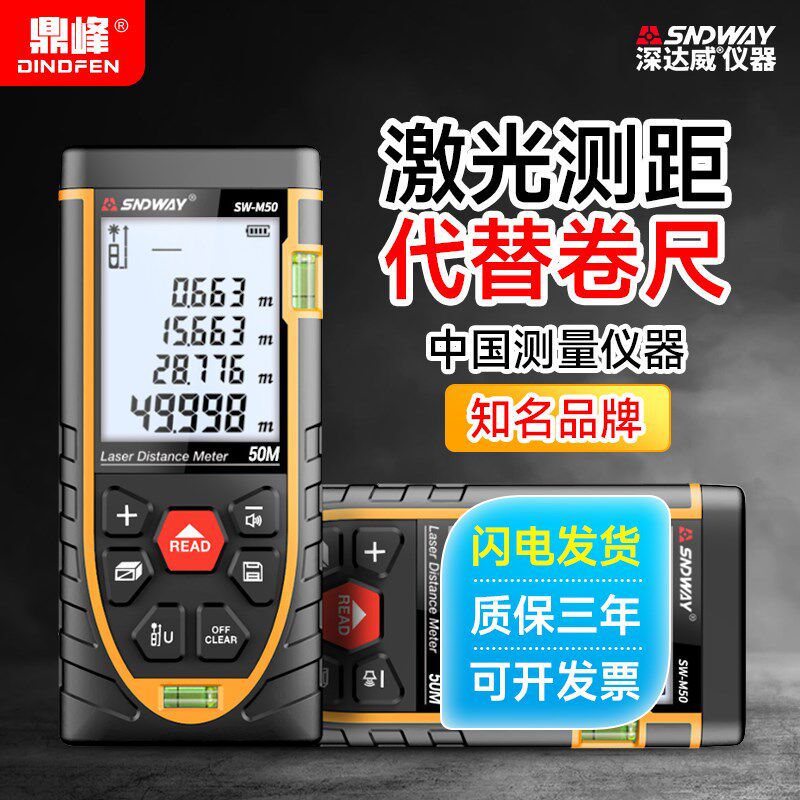 深达威手持式激光测距仪红外线高精度电子尺量房仪距离测量激光尺