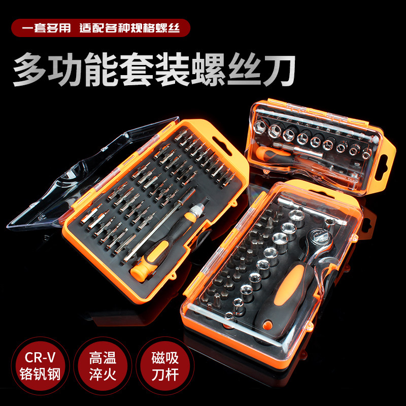 螺丝刀套组家用工具套装三角梅花维修笔记型电脑拆手机多功能套筒