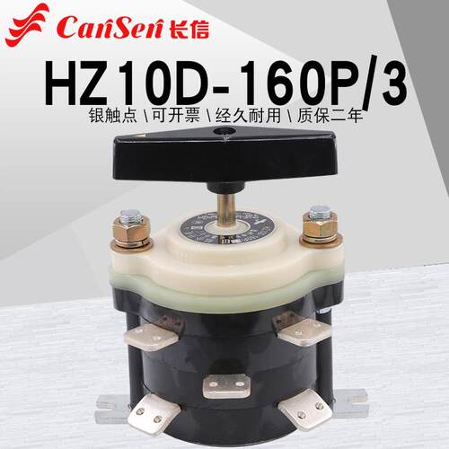 长信HZ10D-160P/3九脚船用组合转换开关电机倒顺电路双电源切160A