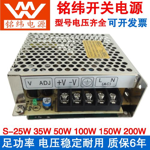 铭纬直流S-50-24V开关电源S-25-5V5A/12V2.1A24V1.1A35W9V4A5V10A