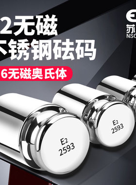 苏测e2级砝码标准砝码等级无磁不锈钢电子天平校准10mg高精度500g