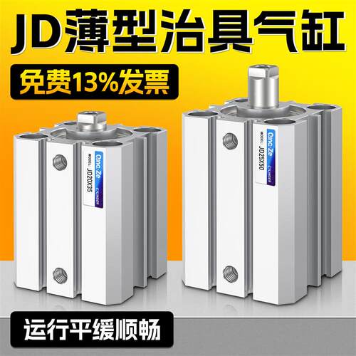 薄型气缸JD12X10X16X20X25X15X32X30X40X50X60X70X75X80X100-B-S