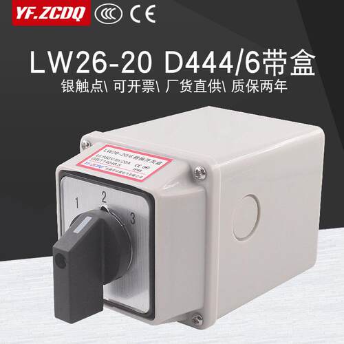LW26-20 D444/6H带防水盒四线三组电源回路切换3选一万能转换开关