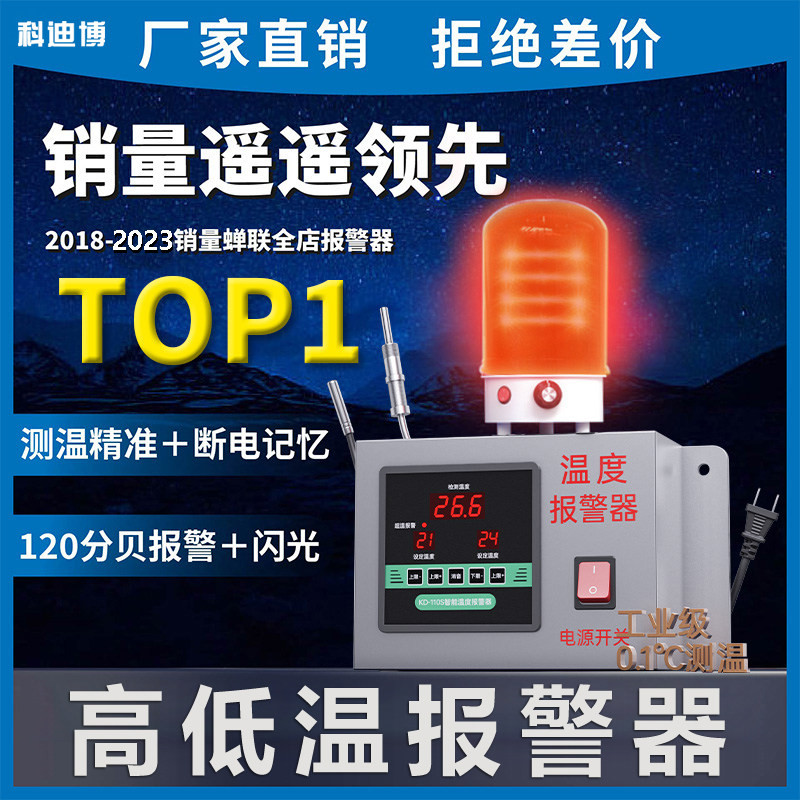 高低温报警器数字温度显示器实时监测养殖场温度表智能感应报警器