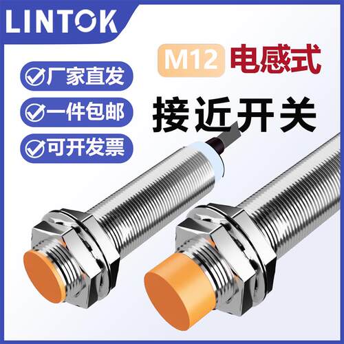 接近开关M12金属感应开关传感器圆柱感应限位检测器24v防水屏蔽