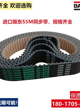 进口日本BANDO阪东STS S5M同步带S5M-765 S5M-770 S5M-775传动带