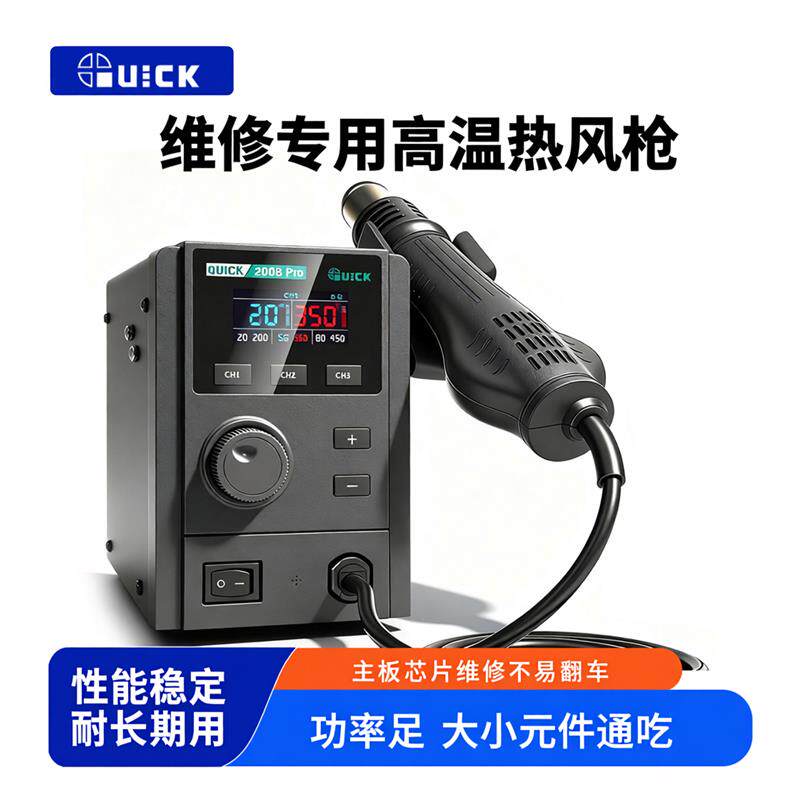 手机维修专用高温热风枪快克2008pro电路板cpu芯片焊接专用拆焊台