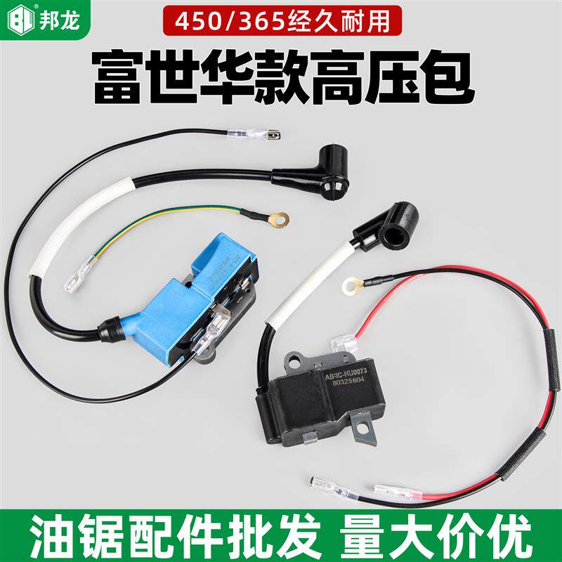 油锯配件大全适用富世华450伐木锯高压包365汽油锯点火线圈点火器