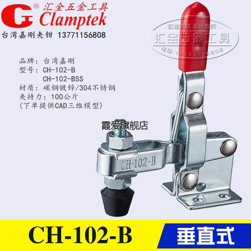 嘉刚垂直式快速夹具CH-102-B 不锈钢工装夹钳102BSS 压紧器肘夹头