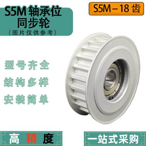同步轮S5M18齿 中心轴承 涨紧轮 调节导向轮惰轮