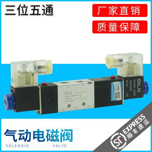 OLK气动4V230C-08电磁阀4V330C-10三位五通4V130E-06/4V430P-15缸