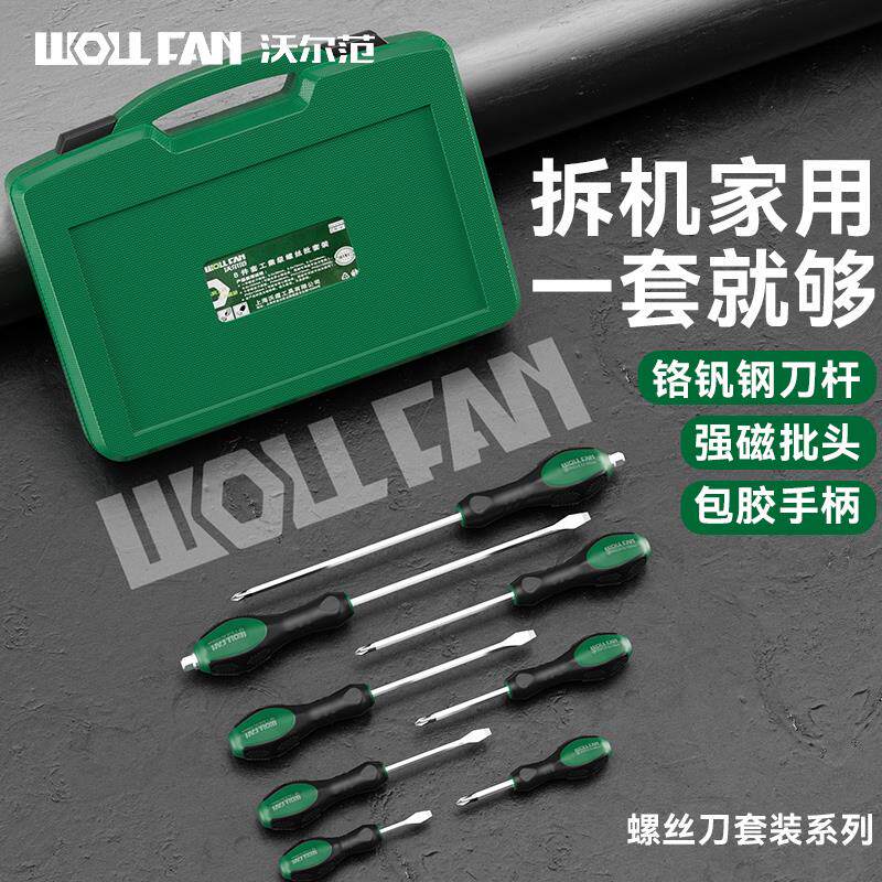 工业级螺丝刀套装十字一字螺丝刀组合套装多功能家用螺丝批组套装