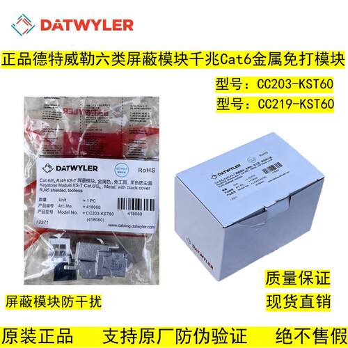 正品德特威勒六类屏蔽模块CC203-KST60免打式CC219千兆模块CC201