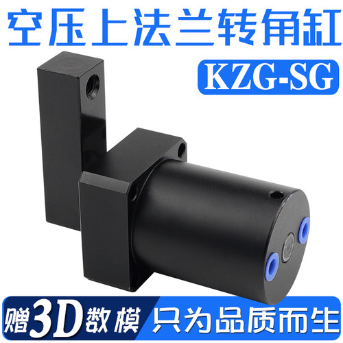 空压转角缸上法兰配管式安装 夹具气缸 KZG-SG32/40/50/63-25