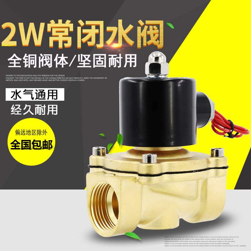 电控水阀24v电磁开关阀水220v气动控制阀电子阀线圈水管12v电磁阀
