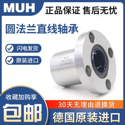 MUH带法兰直线轴承LHRK6 LHSK8 LHCK10 12 16紧凑型替代米丝米