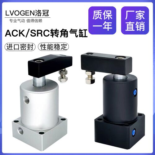 ACK气动转角下压90度旋转夹紧气缸SRC25/32/40/50/63R-L夹紧气缸
