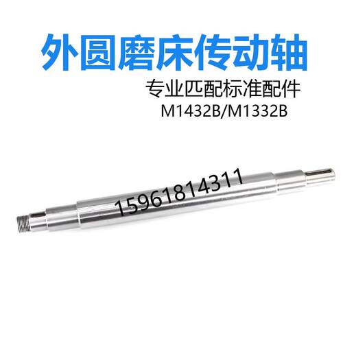 上海机床厂M1332B 1432B头架传动轴 偏心轴 原装外圆磨床配件