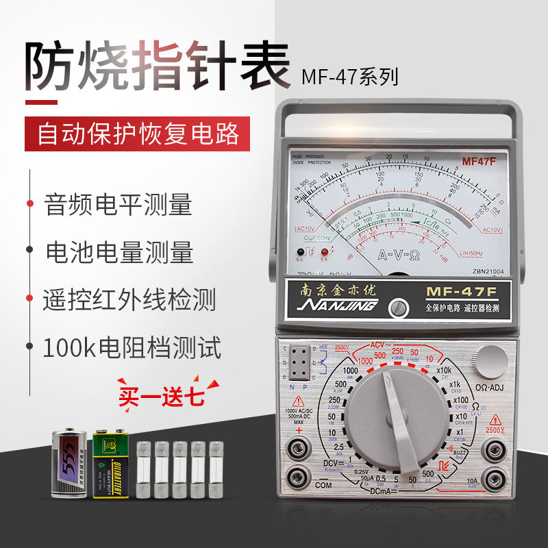 南京MF47指针式万用表万能电表带蜂鸣防烧全保护外磁式机械表