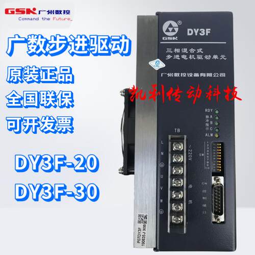 原装正品 广数步进驱动器DY3F-20/48 可替代DY3E-28/30 DY3A