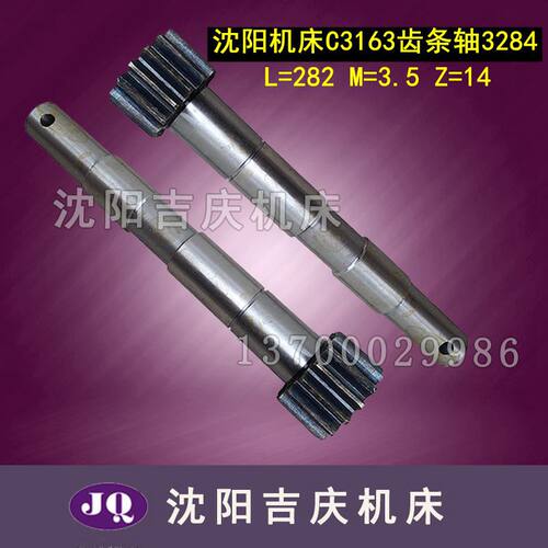 沈阳第三机床配件 转塔车床 六角车床C3163 3284 Z14 齿条轴 齿轴