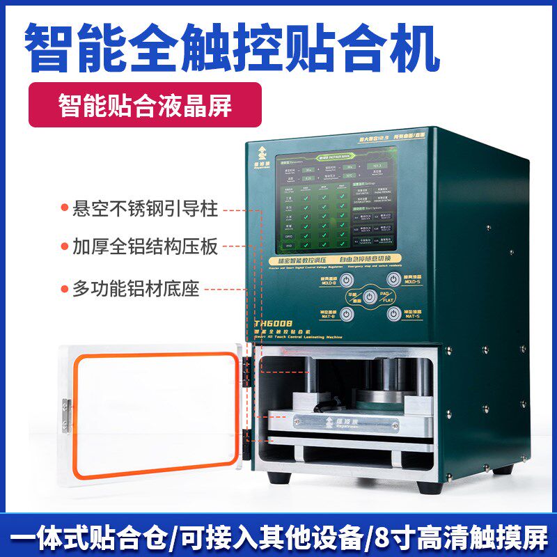 维修侠TH6008智能全触控贴合机压屏机手机维修真空贴合屏液晶盖板