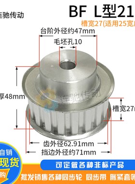 L型铝合金同步皮带轮 同步轮L21齿 齿宽21/27  齿距9.525 同步轮