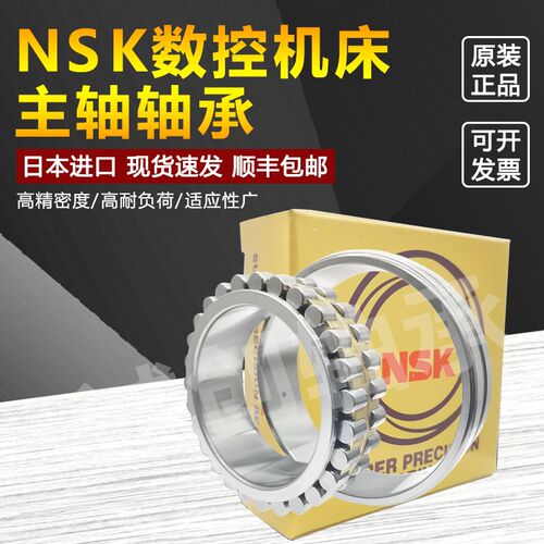 NSK进口主轴轴承NN3013 3014 3015 3016 3018 3019 3020 K MB CC1