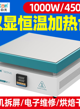 白光恒温加热台可调温数显手机拆屏预热台LED加热拆焊台维修工具
