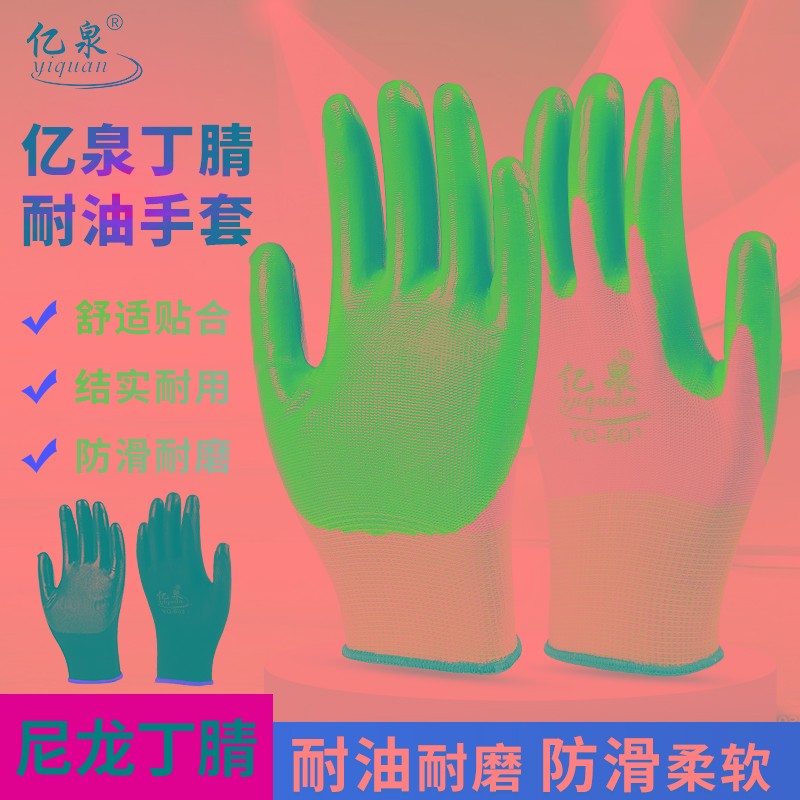 手套劳保耐磨工作薄款工地干活透气工业防油防水尼龙耐油防滑浸胶