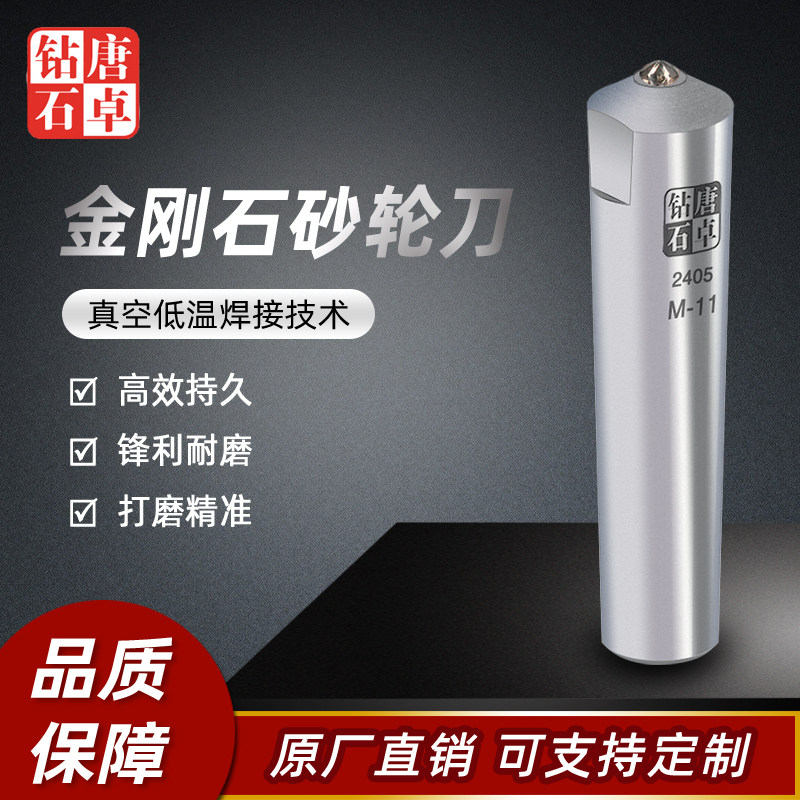 唐卓莫氏锥度砂轮刀砂轮修整笔修整器轧辊磨外圆砂轮天然金刚石笔