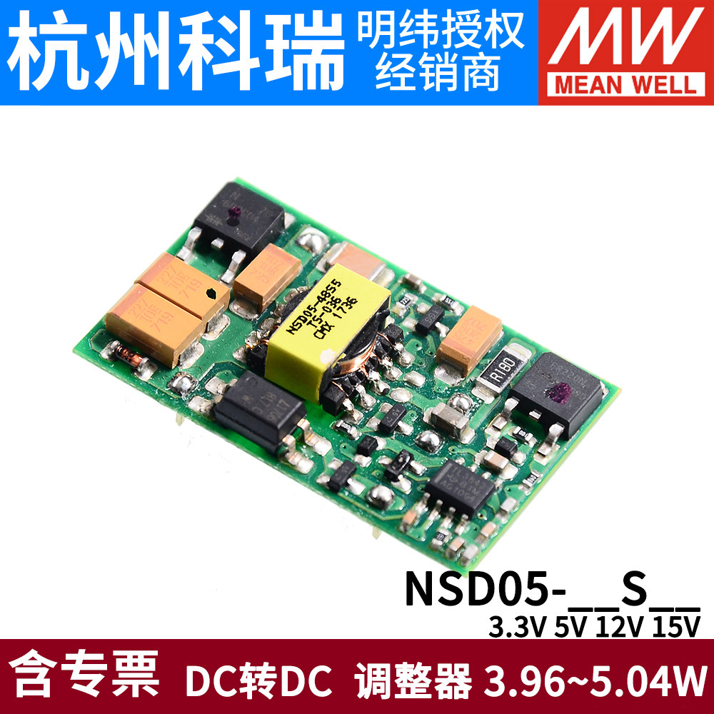 明纬电源模块NSD05-12/24/48 S直流转直流3/5/12/15V单组5W出3.3