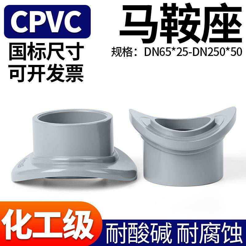 CPVC马鞍座异径接头 PVC水管分水配件 塑料管连接件