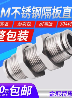 304不锈钢气管接头快插气动快接螺纹高压气嘴直通PM隔板直通穿板