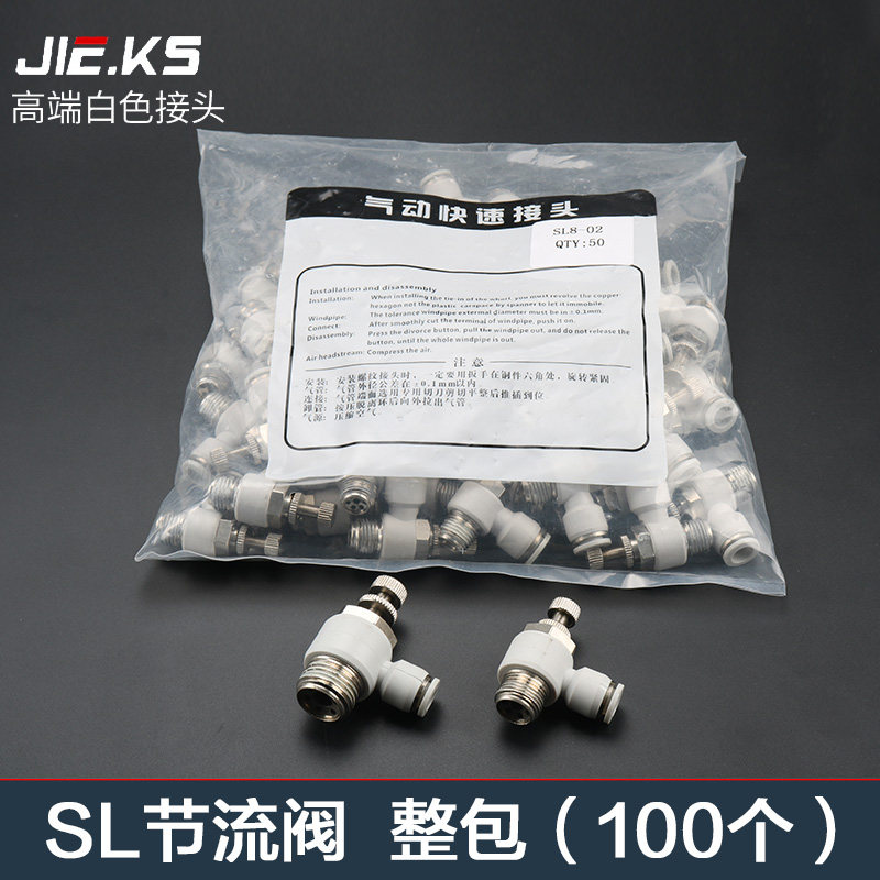 白色整包100个SL气动节流阀接头气管快速接头高压快插配件调压阀