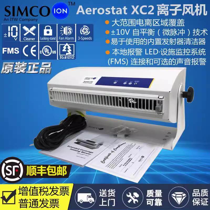 日本进口SIMCO-ION离子风机Aerostat XC2卧式风机 防静电离子风扇