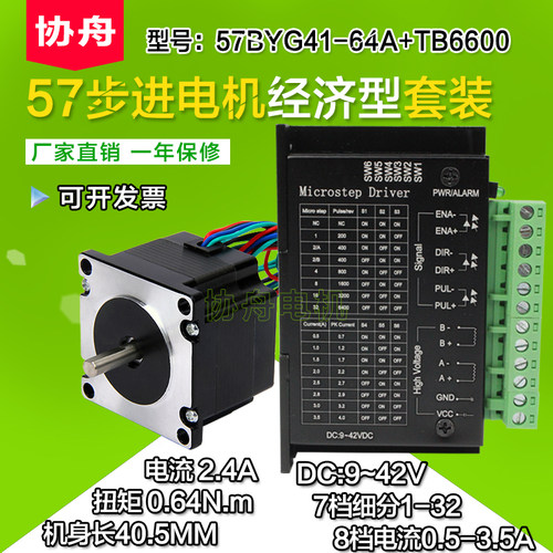 经济型 57步进电机套装 57BYG41A长41扭矩0.64配TB6600 厂家直销