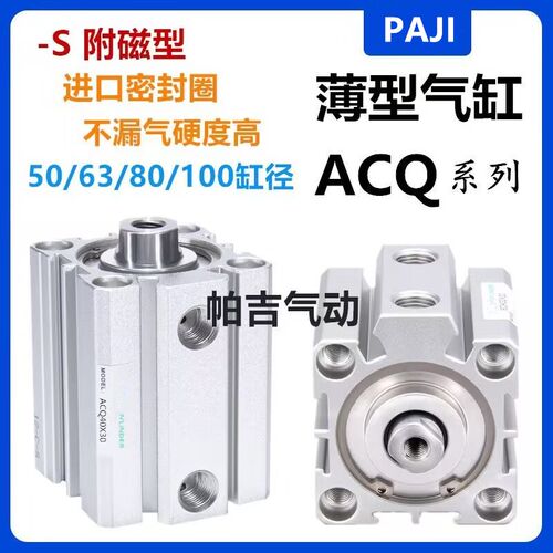 气动薄型大推力气缸ACQ50/63/80/100*10/15/20/25/30/40/50/60/80
