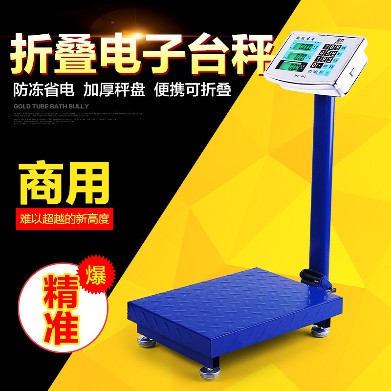 折叠电子台称准电子秤烟100kg计价称150kg电子秤快递称300kg商用