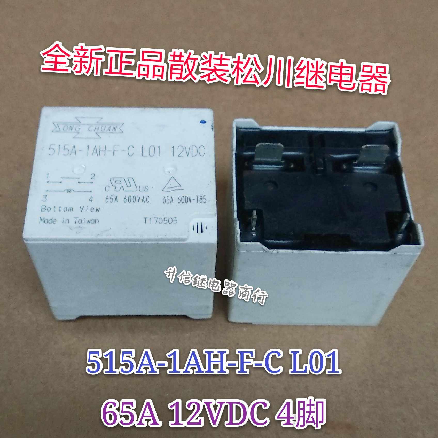 515A-1AH-F-C L01 12VDC 全新散装松川继电器 65A 12V 4脚 现货