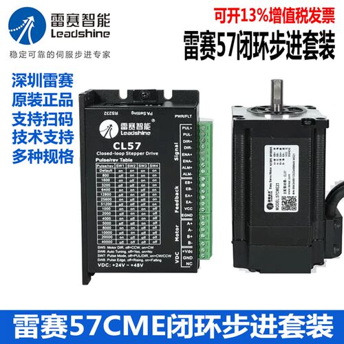 雷赛闭环步进马达套装 57CME 06 13 23 26NM -BZ驱动器CL57 C