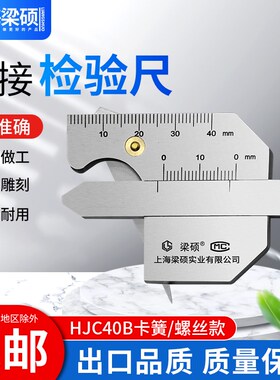 梁硕焊接检验尺HJC40B型直角焊缝测量破口角度焊件焊侯焊接多用尺