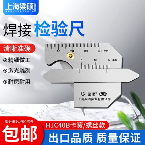 梁硕焊接检验尺HJC40B型直角焊缝测量破口角度焊件焊侯焊接多用尺