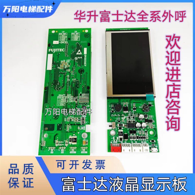 华升富士达电梯INC10外呼液晶显示面板 INC06 C1A-INC10 INC16 外