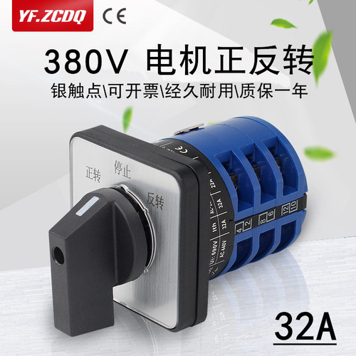卓诚LW26-32 5.5N/3 380V电机正反转万能转换开关32A倒顺换相可逆