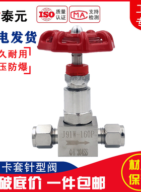 304不锈钢卡套针型阀/卡套高压截止阀J91W-160P卡套式阀门直通8