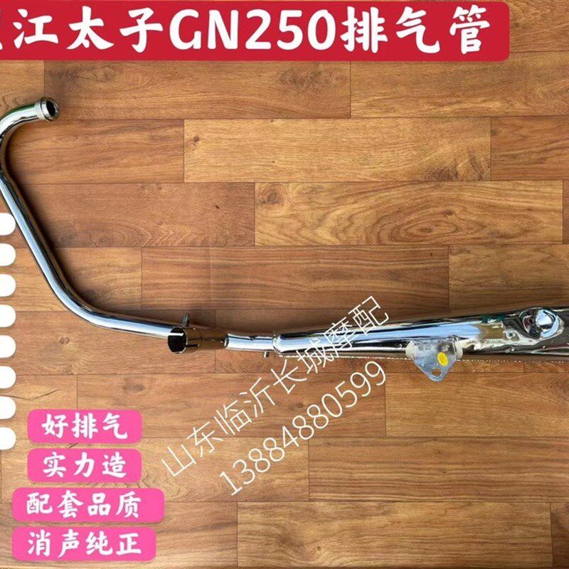 适用GN250排气管二合一/望江太子GN250排气管消声器消音器 实力